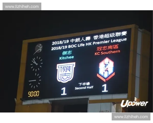 杰志足球俱乐部发展历程与香港职业联赛影响力深度研究